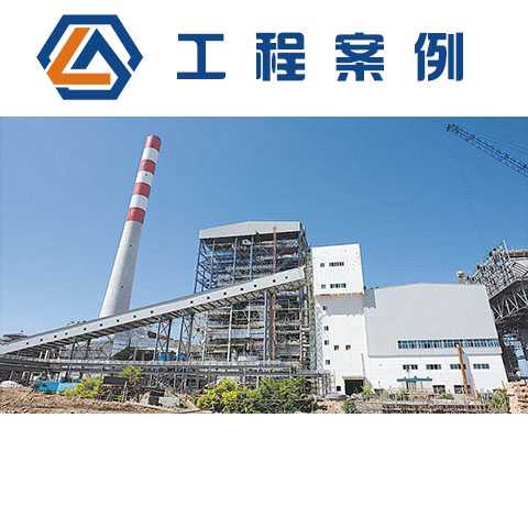 大唐清苑熱電有限公司